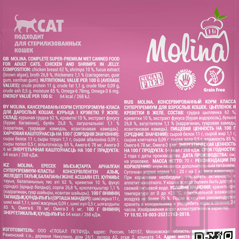 Molina Пресервы для взрослых кошек, цыпленок и креветки в желе