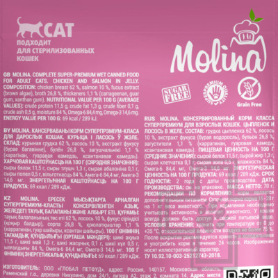 Molina Пресервы для взрослых кошек, цыпленок и лосось в желе
