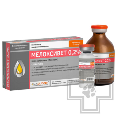 Мелоксивет 0,2% (цена за 1 флакон)