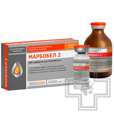 Марбобел 2 Раствор для инъекций для животных (цена за 1 флакон)