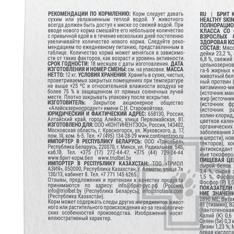 Брит Кеа Adult Healthy Skin&Shiny Coat Корм для взрослых собак средних пород, с лососем и индейкой Брит Кеа Adult Healthy Skin&Shiny Coat Корм для взрослых собак средних пород, с лососем и индейкой