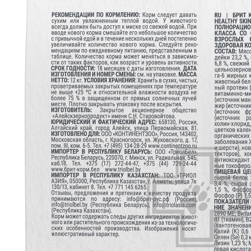 Брит Кеа Adult Healthy Skin&Shiny Coat Корм для взрослых собак средних пород, с лососем и индейкой