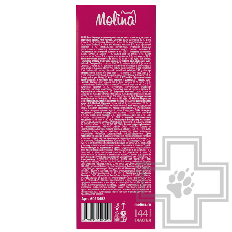 Molina Anti-Hairball Функциональное крем-лакомство для выведению комков шерсти у кошек, с лососем Molina Anti-Hairball Функциональное крем-лакомство для выведению комков шерсти у кошек, с лососем