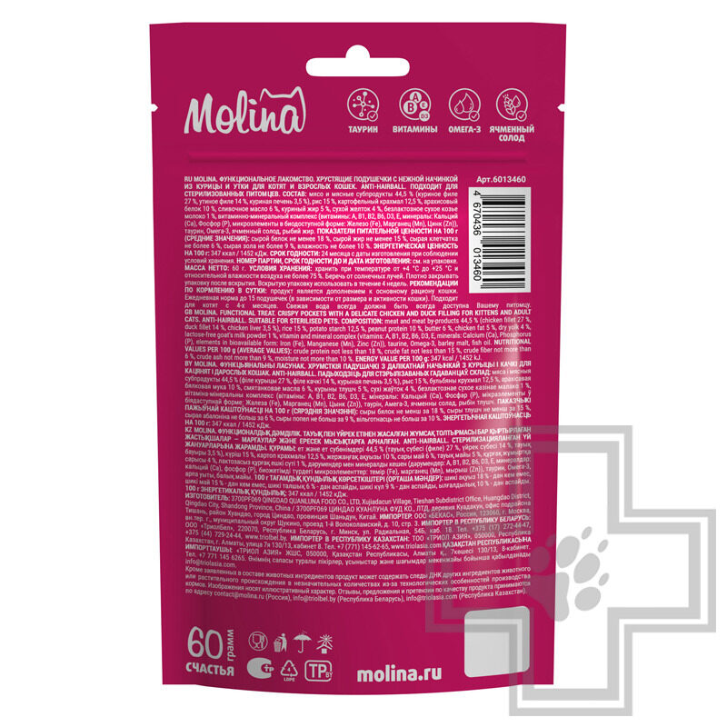 Molina Anti-Hairball Хрустящие подушечки с начинкой из курицы и утки для кошек и котят Molina Anti-Hairball Хрустящие подушечки с начинкой из курицы и утки для кошек и котят