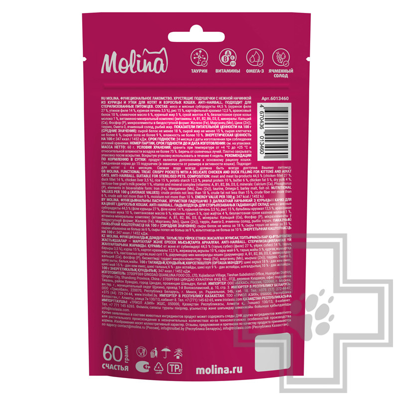 Molina Anti-Hairball Хрустящие подушечки с начинкой из курицы и утки для кошек и котят