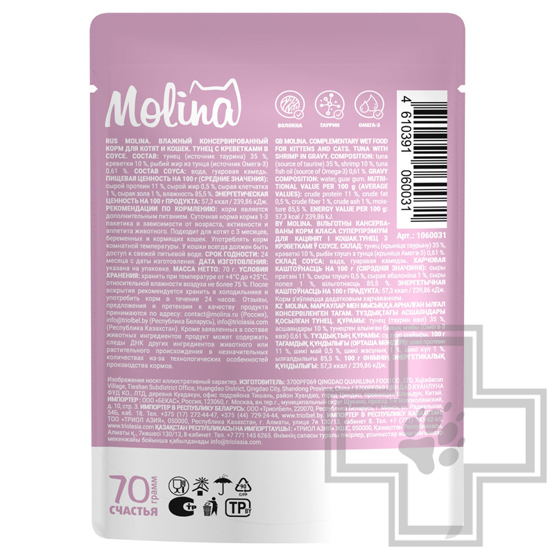 Molina Пресервы для котят и взрослых кошек, с тунецом и креветками в соусе