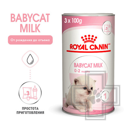 Royal Canin Babycat Milk Корм для котят, полноценный заменитель материнского молока