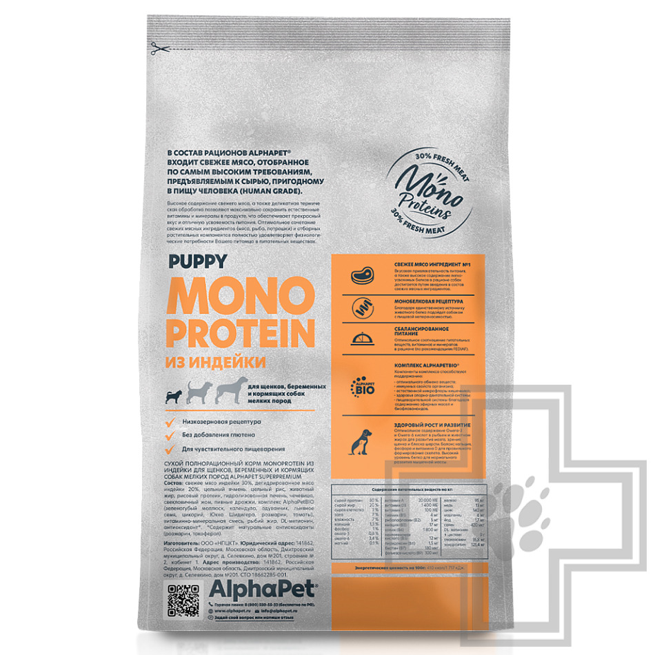 AlphaPet Superpremium MONOPROTEIN Корм для щенков и беременных собак мелких пород, с индейкой