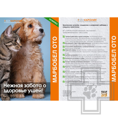Марбобел ОТО Капли ушные для кошек и собак